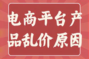 正负值+23全场最高！凯尔登-约翰逊8中4拿到17分5板4助